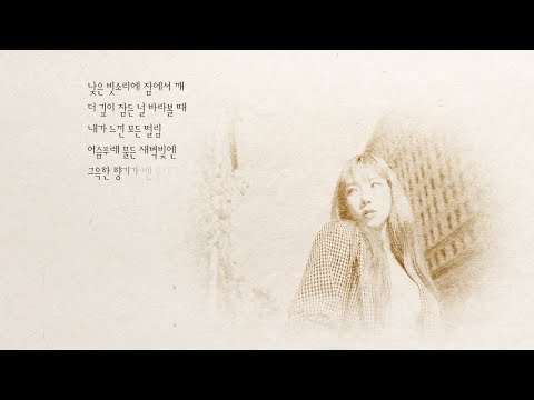 Video thumbnail for 너를 그리는 시간 (Drawing Our Moments)
