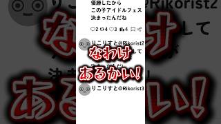 ケツバトラー優勝の後にアイドルフェスが発表されたことでXで勘違いされたしがりこ【にじさんじ/司賀りこ】