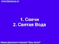 Простой способ почистить квартиру от негативных энергий