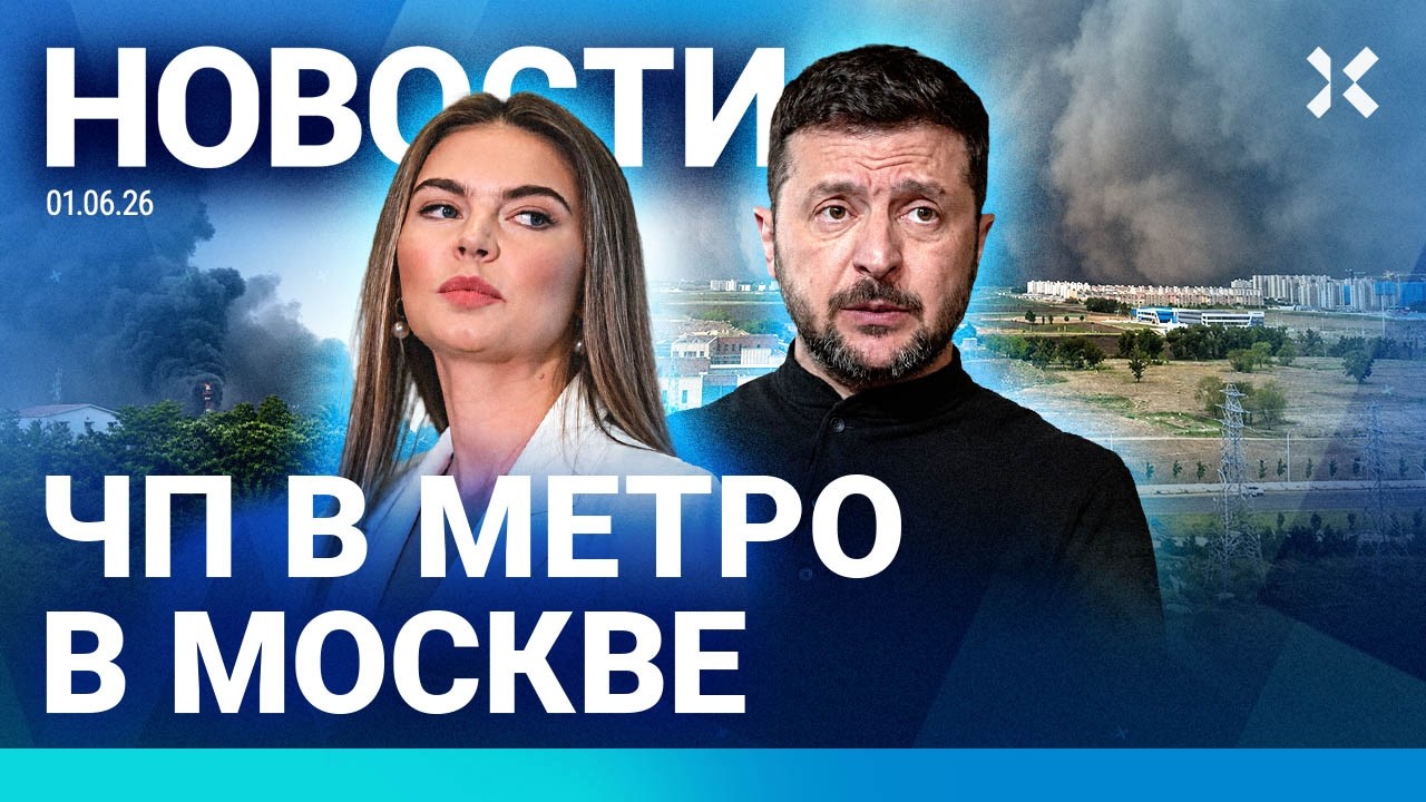 ⚡️НОВОСТИ | ЧП В МЕТРО МОСКВЫ | КРЫМ ПОД УДАРОМ | ВЗРЫВ НА СКЛАДЕ | ПАВОДКИ В Р?