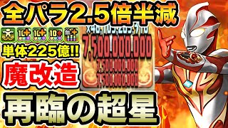 【再臨の超星】ウルトラマンメビウスで新百式を攻略!! 実質HP5倍&高火力で強い!! 立ち回り解説【新百式】【パズドラ】