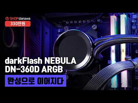 darkFlash DPF70 ARGB