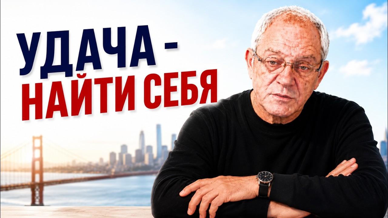 Есть люди удачливые по жизни? Или это - мозги?