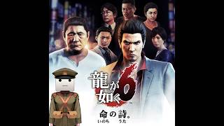 まだまだ苦難の連続　8話目　龍が如く6