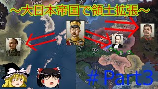 【Hoi4】～大日本帝国で領土拡張ポーランド、ソ連中国前編～
