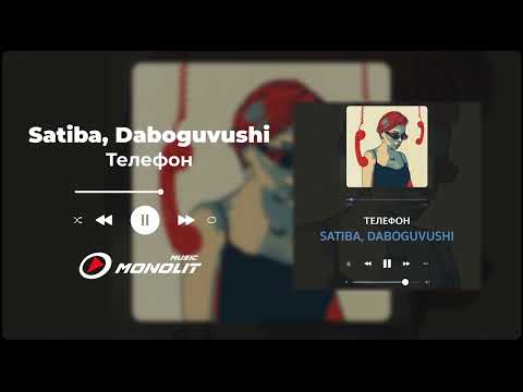 Satiba, Daboguvushi - Телефон