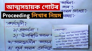 Download lagu আত্মসহায়ক গোটৰ Proceeding কেনেকৈ লিখে | How To Write Proceeding For Self Help Group in Assamese mp3 Download lagu আত্মসহায়ক গোটৰ Proceeding কেনেকৈ লিখে | How To Write Proceeding For Self Help Group in Assamese mp3