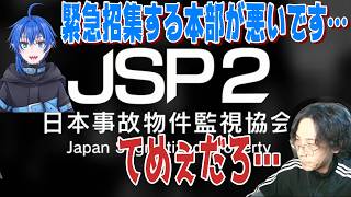 【JSP2】また監視員として招集されました ドライブイン編【日本事故物件監視協会２】