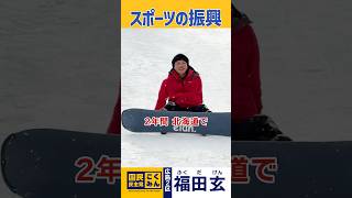 日本のスポーツのポテンシャル　 #広島2区 #国民民主党 #衆議院