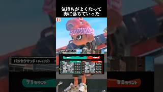 S+20昇格戦でそれやる？【スプラトゥーン3】#ゲーム実況 #切り抜き