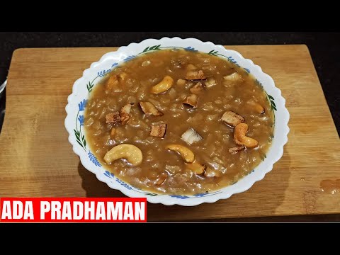 Onam Special Recipe | Ada Pradhaman | Ada Payasam