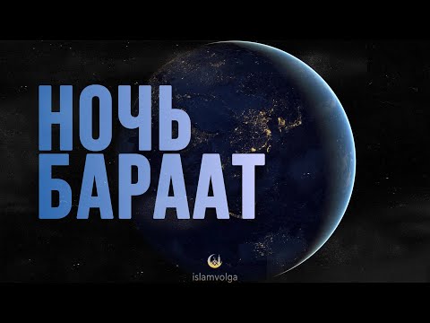 Не упусти ночь Бараат