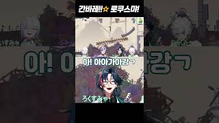 간바레!! 로쿠스먀!☆ 【니지산지/카이세이】