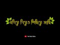 Porle Mone Tomake || ❤️Romantic 💝 Bengali WhatsApp Status || Black Screen Whatsapp Status Video