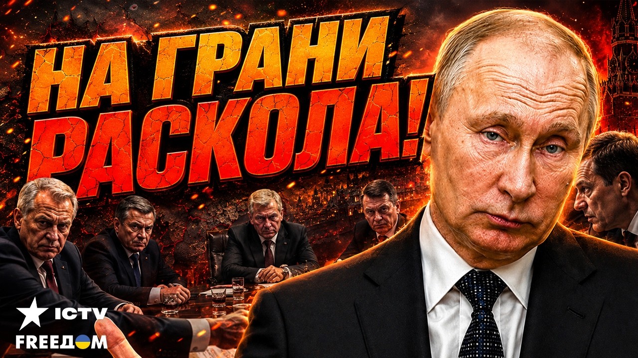 КОНЕЦ ПУТИНУ! Раскол элит и потеря доверия запустят крах Кремля