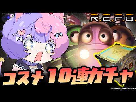 【R.E.P.O.】スキンボックスたくさん集めて10連ガチャしたら、さすがにいいの出るでしょ!?【 #若魔藤あんず / #にゃんたじあ! 】