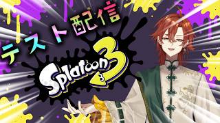スプラ3を遊ぶテスト配信→ポケモンチャンピオンズやる→遊び大全やる【個人Vtuber】