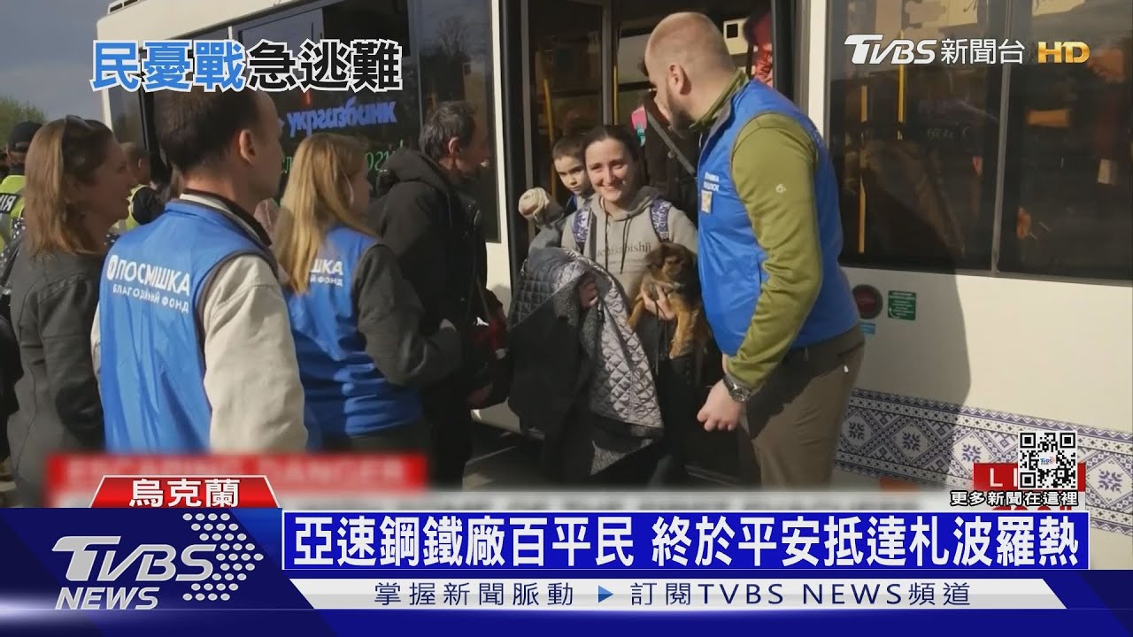 亞速鋼鐵廠百位平民 終於平安抵達札波羅熱