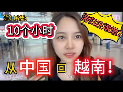 Episódio 116: 10 minutos para viajar ao sul da China! Máquina de transferência do aeroporto de Xiamen 怎么样?
