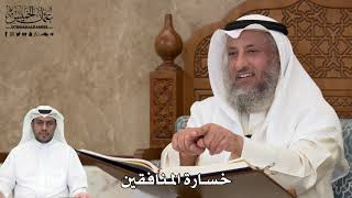 517 - خسارة المنافقين - عثمان الخميس