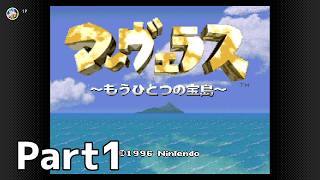 【実況】『マーヴェラス ～もうひとつの宝島～』 Part1