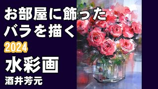 Draw the roses in your room