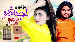 Download lagu Boliyan (Lohey Da Pinjra) | Haroon Abbas |  Music | New Punjabi Boliyan | New Saraiki Song mp3