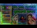 रांद लाई खिचडो मैं Kut  Lai bajro singer Shravan sendri remix Kailash Gurjar Rajsamand