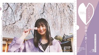 [配信中] 遠藤さくら散歩中