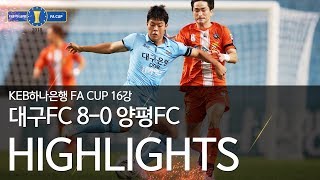 대구FC vs 양평FC : FA컵 16강 H/L- 2018.08.08