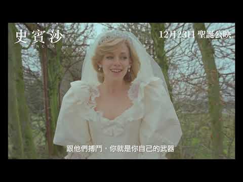 《史賓沙》預告片：官方預告