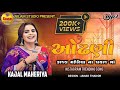 ઓઢણી ODHANI KAJAL MAHERIYA INSTAGRAM TRENDING SONG GUJRATI SONG ALBUM 2025