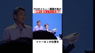 PS3のメニュー画面の色が勝手に変わっていた理由