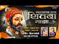Zala Maharashtra Cha Raja Shivba Maza G Kadubai Kharat DJ HK STYLE Shivaji Maharaj DJ Song