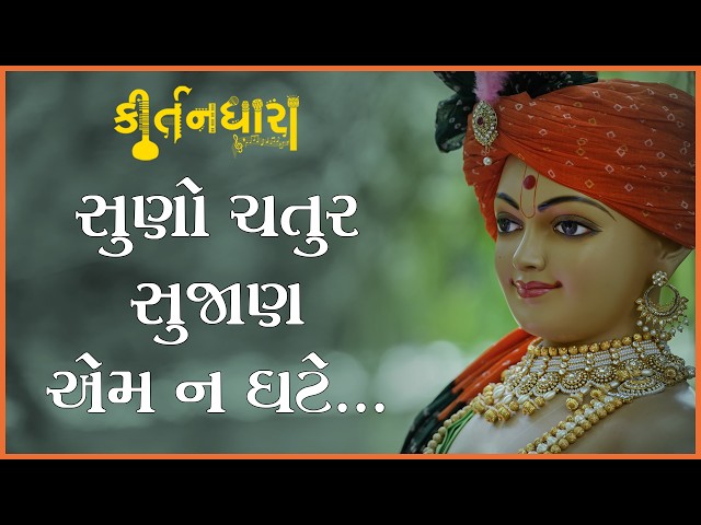 Suno Chatur Sujan Em N Ghate....