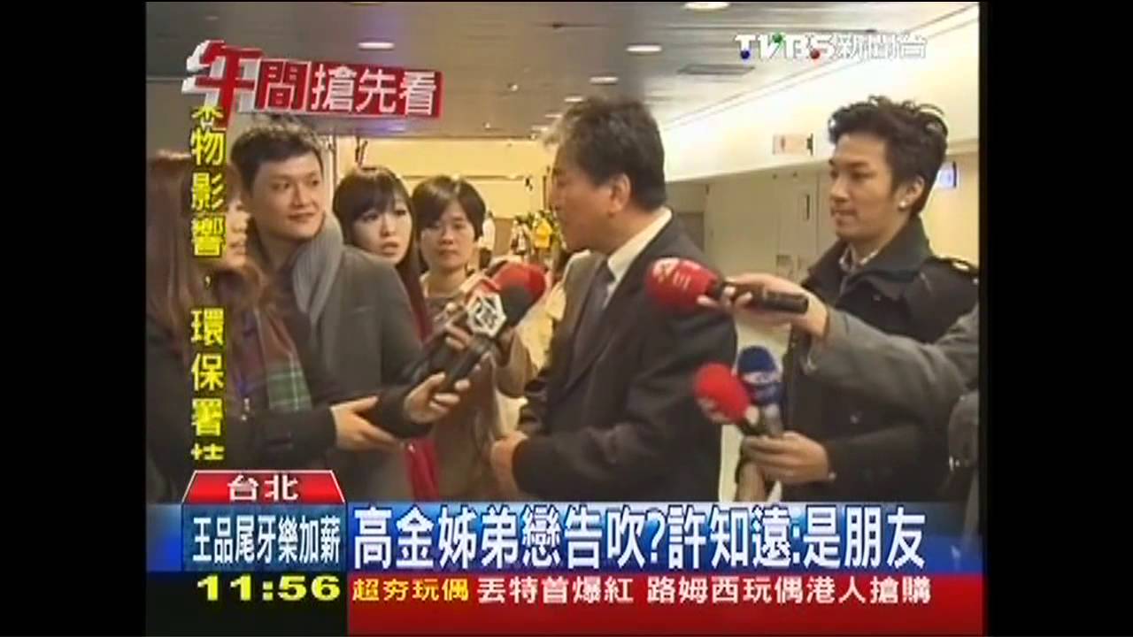 高金姊弟戀告吹？　許知遠：是朋友