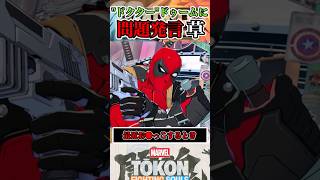 お●っこすると先端が痛い相談をするデッドプール  #マーベル闘魂  #スマブラSP