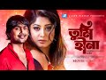 Tumi Hina By Arfin Rumey & Liza | Tarkata HD Bangla Movie Song | Moushumi & Arefin Shuvo