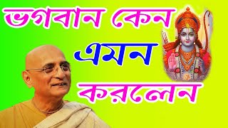 bhakti charu swami bengali lecture 2020 শ্রীল ভক্তিচারু স্বামী গুরু মহারাজের বাংলা প্রবচন লেকচার