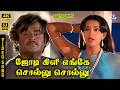 Jodi Killi Engey Sollu Sollu 4K Video Song 5 1 Rajinikanth Ambika SPB S Janaki