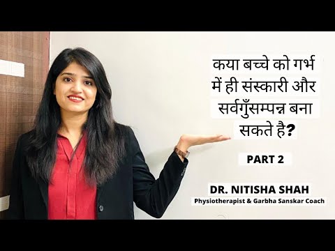How to make your Child Sanskari and Sarvgunsampann in the mother's womb? PART - 2 | Dr. Nitisha Shah