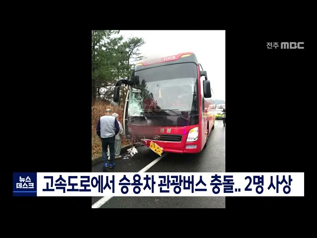 고속도로 차량사고 2명 사상