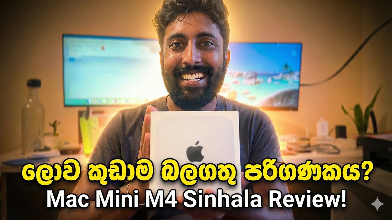 ලොව කුඩාම බලගතු පරිගණකය? - Mac Mini M4 Sinhala Review!