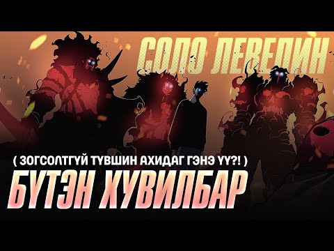 Solo Leveling: Completed Story