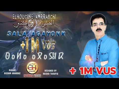 Amrrakchi boutayri sala agayonk exclusive أمراكشي بوتايري سالا أݣايونك