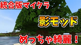 最高のマインクラフト 心に強く訴えるマイクラ 統合版 テクスチャ 影 最高のマインクラフト 心に強く訴えるマイクラ 統合版 テクスチャ 影