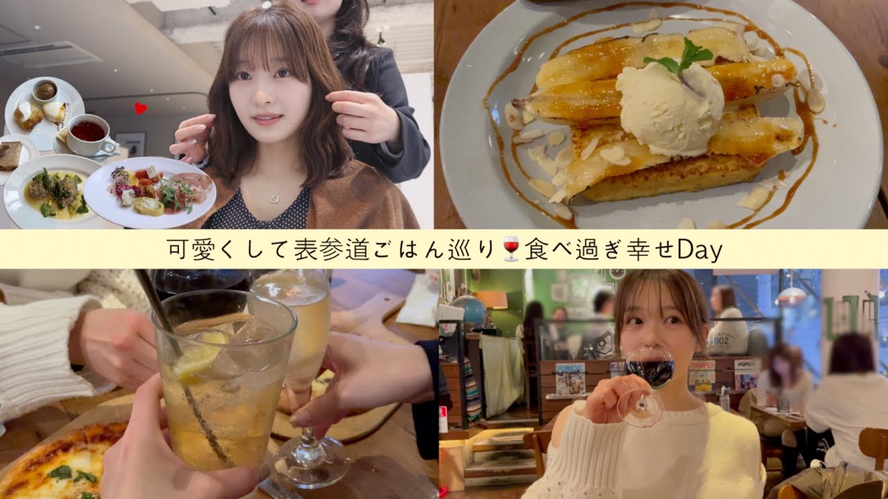 【Vlog】雨やけど可愛くして表参道カフェ巡り食べ過ぎday☔️♡笑