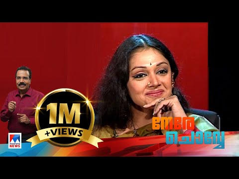 Shobhana in NereChowe - Part 1 | Old episode  | Manorama News