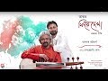 Abaar Phire Dekha | Manomay Bhattacharya , Pt. Debojyoti Bose | Full Album | Nazrul Geeti