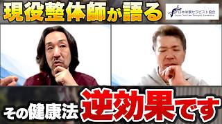 【健康とは何か？】奧野先生と羽鳥先生が語る健康の本当の定義【前編】